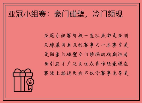 亚冠小组赛：豪门碰壁，冷门频现